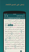 القرآن الكريم Screenshot 1