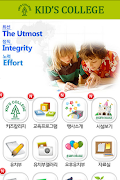 키즈칼리지 대전세종 screenshot 2