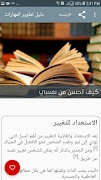 دليل تطوير المهارات - بدون انت Screenshot 2