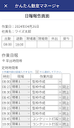 かんたん勤怠マネージャ স্ক্রিনশট 1