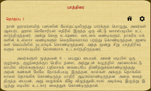 Yaathirai screenshot 3