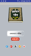 al quran or কুরআন শরীফ ~ কোরআন poster