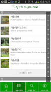한국의약초 V2.0 스크린샷 5