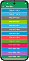 Panchayat Shiksha Screenshot 1