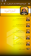 السيرة النبوية كاملة راغب السر ภาพหน้าจอ 2