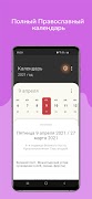Православный календарь اسکرین شاٹ 4