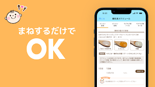 ステップ離乳食 - 赤ちゃんの成長にあった進め方と食材管理 captura de pantalla 2