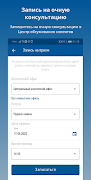 Россети МР screenshot 5