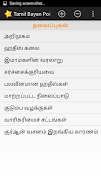 Tamil Bayan Points Hints Notes Screenshot 3