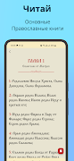Православный Молитвослов скриншот 3