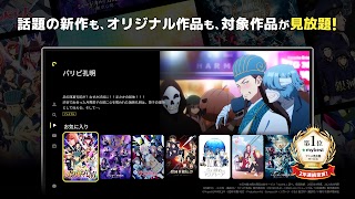 4 Schermata DMM TV アニメ・エンタメが非常識コスパで見放題