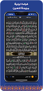 مصحف الفرقان 截图 7