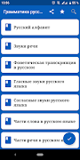 Грамматика русского языка स्क्रीनशॉट 1