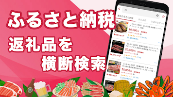 Poster ふるさと納税横断検索 返礼品をまとめて比較