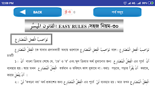 কুরআনের আলোকে আরবি ভাষা শিখুন~ ภาพหน้าจอ 5