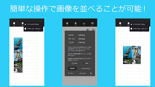 画像結合 スクリーンショット 1