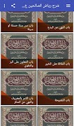 شرح رياض الصالحين عبد الرزاق بن عبد المحسن البدر ảnh chụp màn hình 2