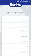 برنامه‌نما Berlitz عکس از صفحه