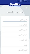 برنامه‌نما Berlitz عکس از صفحه