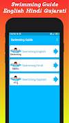 Swimming Guide скриншот 1