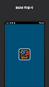 BGM 마술사 capture d'écran 5