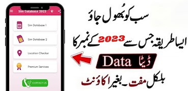 Sim Database 2023 スクリーンショット 2