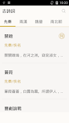 古诗词大全 - 简体中文版 Cartaz