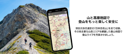 山と高原地図 स्क्रीनशॉट 3