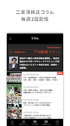 J:COMプロ野球アプリ 放送スケジュール скриншот 5