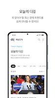 dig(디그) - 경제 뉴스 플랫폼 تصوير الشاشة 2
