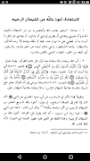 التفسير المنير للشيخ الزحيلى Ekran Görüntüsü 3