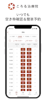 2 Schermata ころる治療院公式アプリ