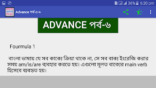 সহজে গ্রামার শিখুন ภาพหน้าจอ 5