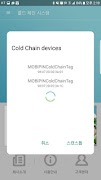 콜드체인뷰어 截图 1