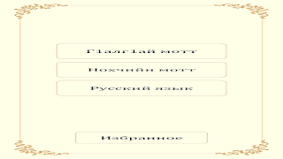 Дуа из Корана (на трёх языках) Screenshot 6