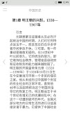 中国历史 screenshot 3