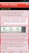 SMS-BOX: Сборник любовных смс ภาพหน้าจอ 2