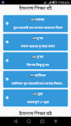 ইসলাম শিক্ষা বই |A-Z ইসলাম শিক 截圖 4