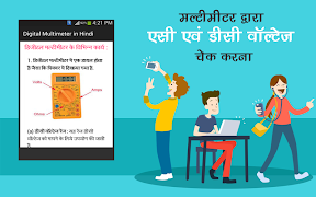 How to use Multimeter in Hindi ภาพหน้าจอ 5