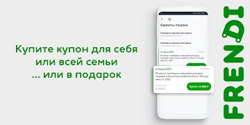 FRENDI: все скидки, купоны на  ภาพหน้าจอ 3