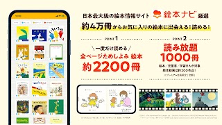 絵本ナビ：絵本が読める＆読み放題も 絵本4万冊を掲載！ ภาพหน้าจอ 6