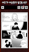 의미심장 4컷 만화 Screenshot 1