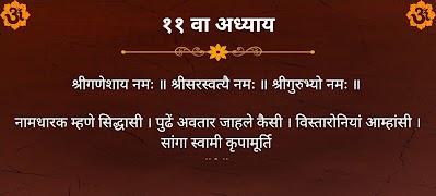 गुरुचरित्र / Gurucharitra स्क्रीनशॉट 6