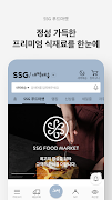 SSG 새벽배송 screenshot 3