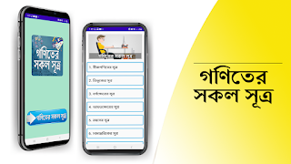 গণিতের সকল সূত্র All Math Form स्क्रीनशॉट 6