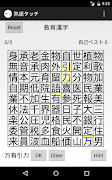熟語タッチ - 漢字の熟語どれだけ知ってますか? تصوير الشاشة 6
