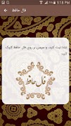 فال حافظ 截圖 1