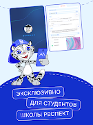 Сириус Школы Респект screenshot 6