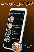 عبد الباسط قصار السور بدون نت capture d'écran 2