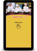 تحفيظ تعليم القران ج. عم 截圖 6